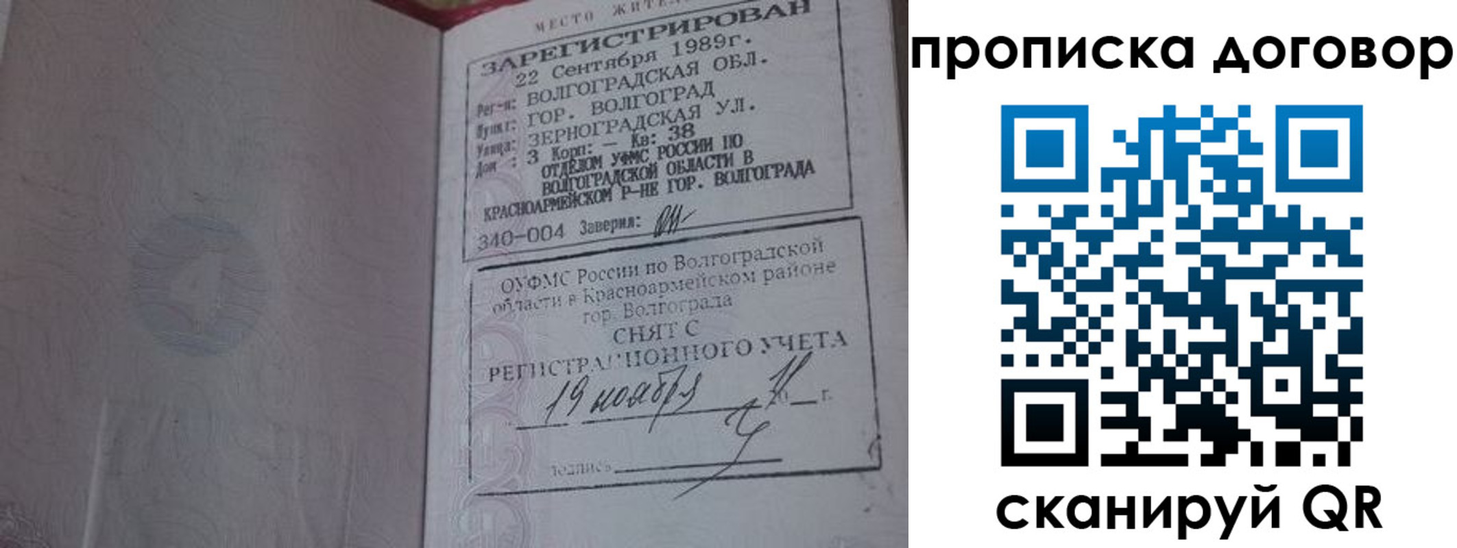прописка в Светлом