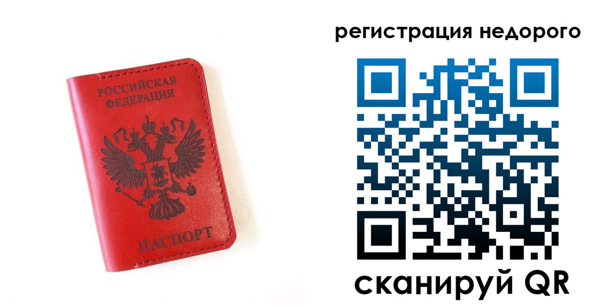 прописка регистрация в Светлом