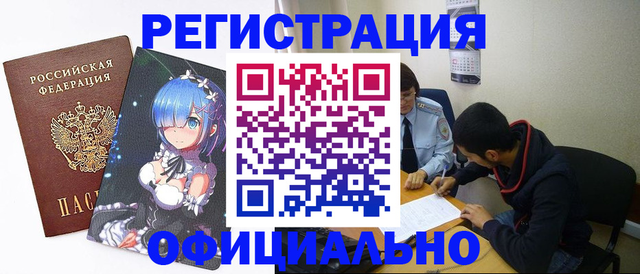 временная регистрация для школы в Светлом