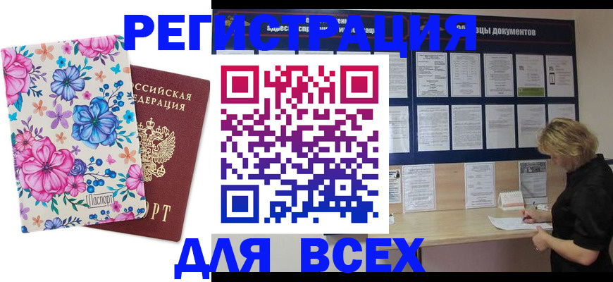 прописка законно в Светлом