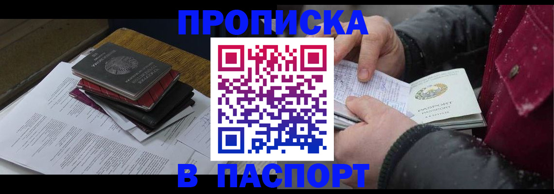 прописка паспорт в Светлом