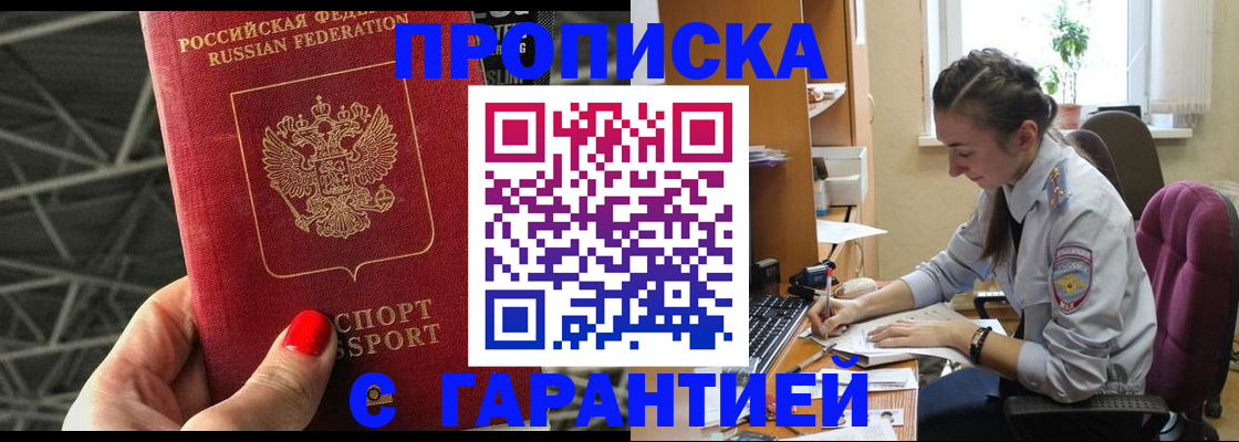 временная регистрация купить в Светлом