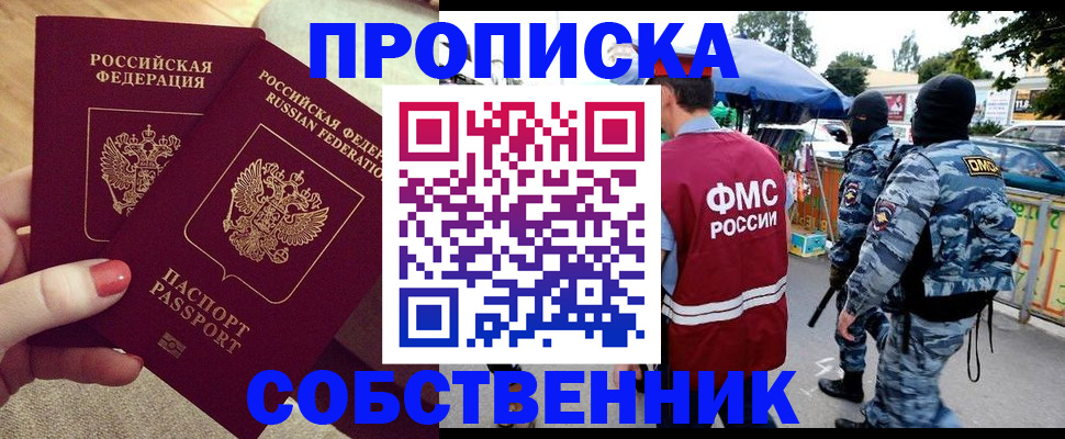 прописка 2025 в Светлом